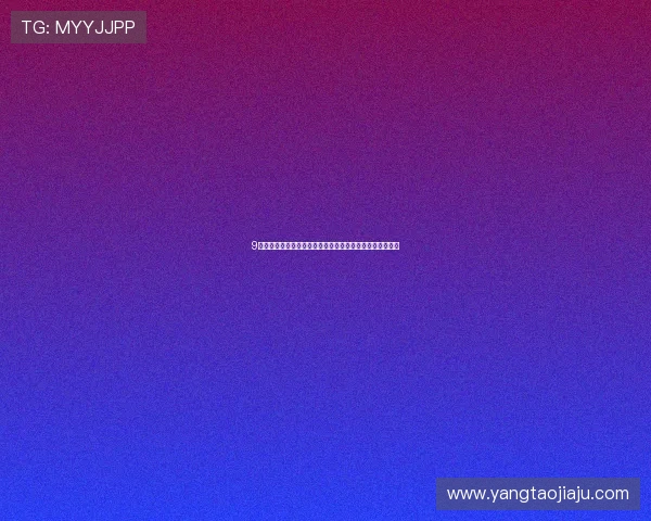 9球体育小仙儿精彩瞬间大合集技巧展示与高光精彩动作回顾